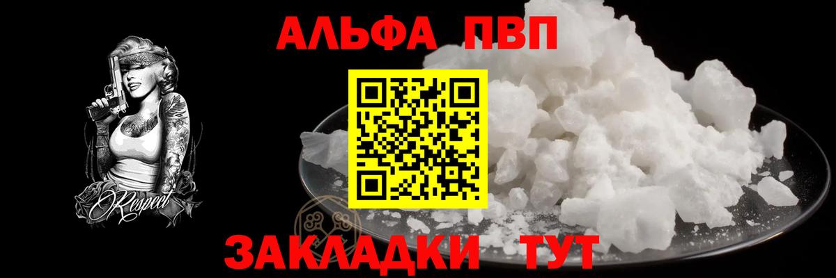 Альфа ПВП VHQ  Alpha-PVP  Вход с VPN  A-PVP крисы CK  Махачкала  A PVP Соль 