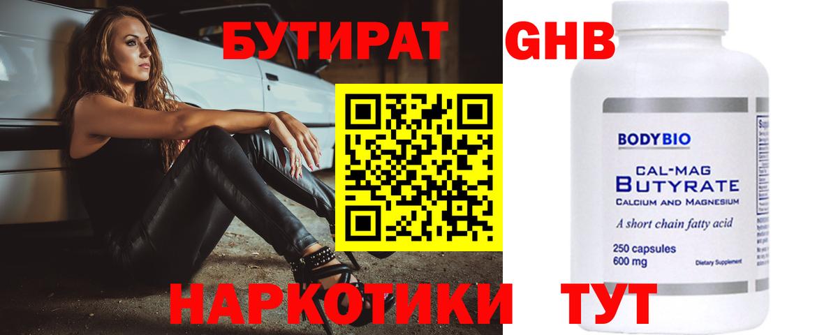 БУТИРАТ  Бутират BDO  Вход с VPN  Махачкала 