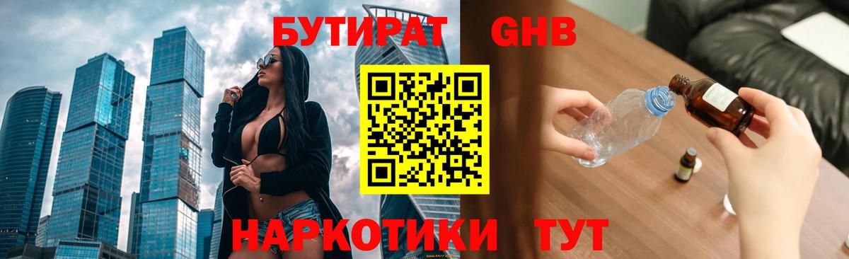 БУТИРАТ BDO 33% Махачкала