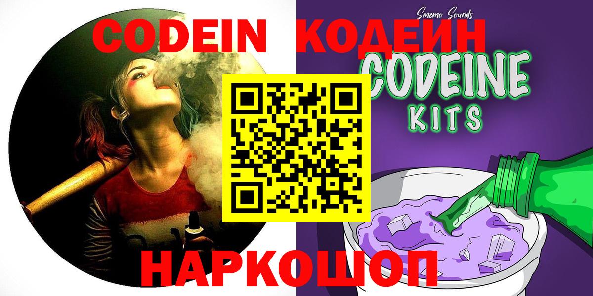Махачкала  Codein Purple Drank  Кодеиновый сироп Lean Purple Drank  Вход с VPN 