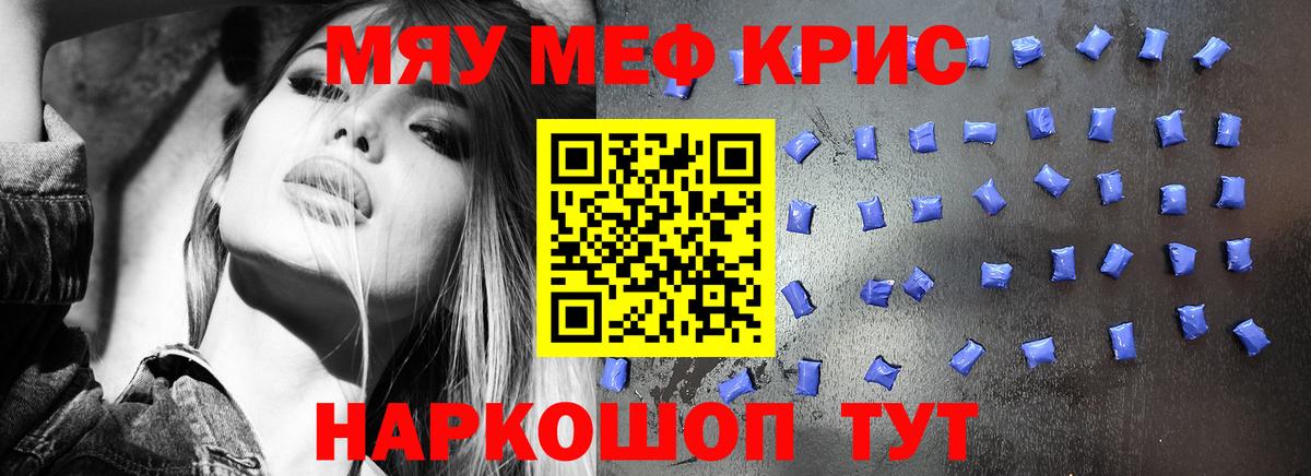 Меф мяу мяу кристаллы Махачкала