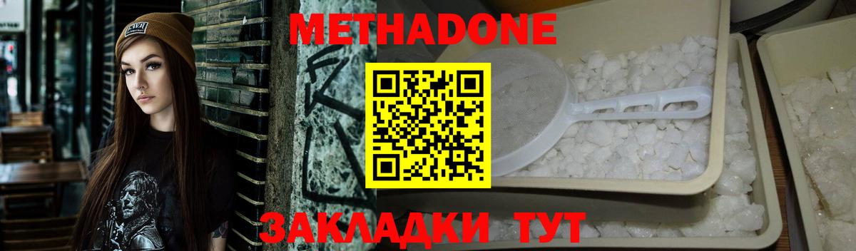 МЕТАДОН белоснежный  mega сайт  Вход с VPN  Махачкала  Метадон methadone 