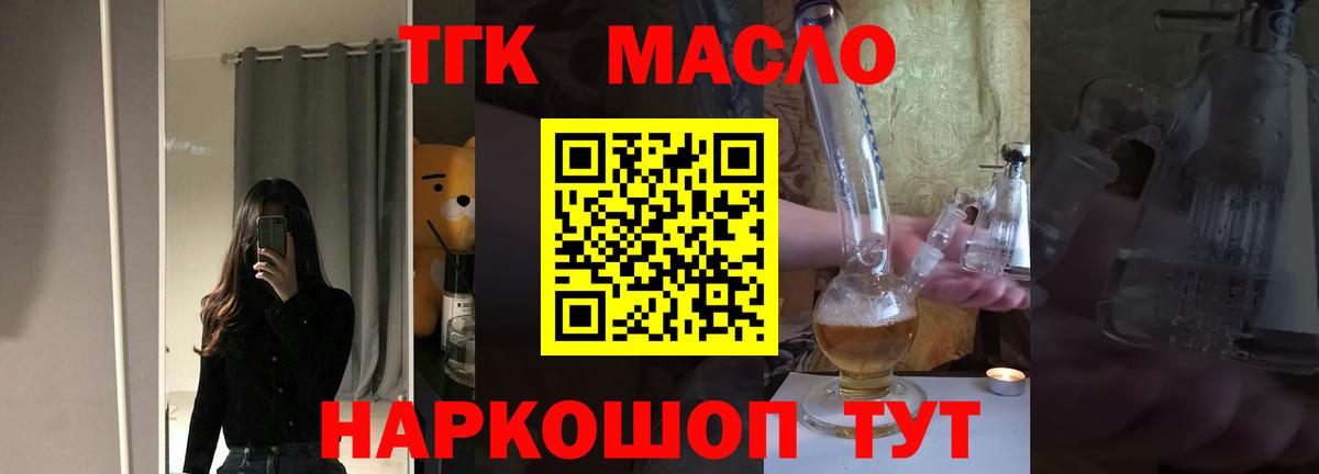 Дистиллят ТГК гашишное масло Махачкала